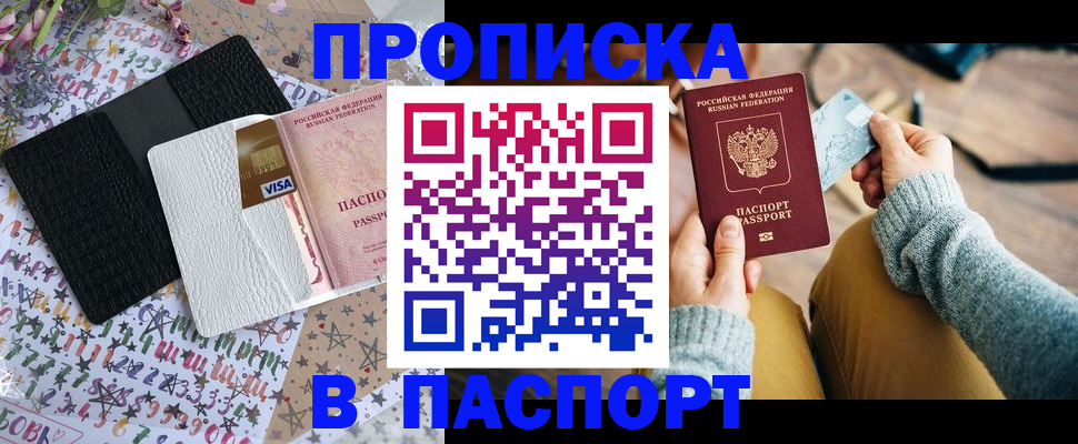 временная прописка в Каргополе